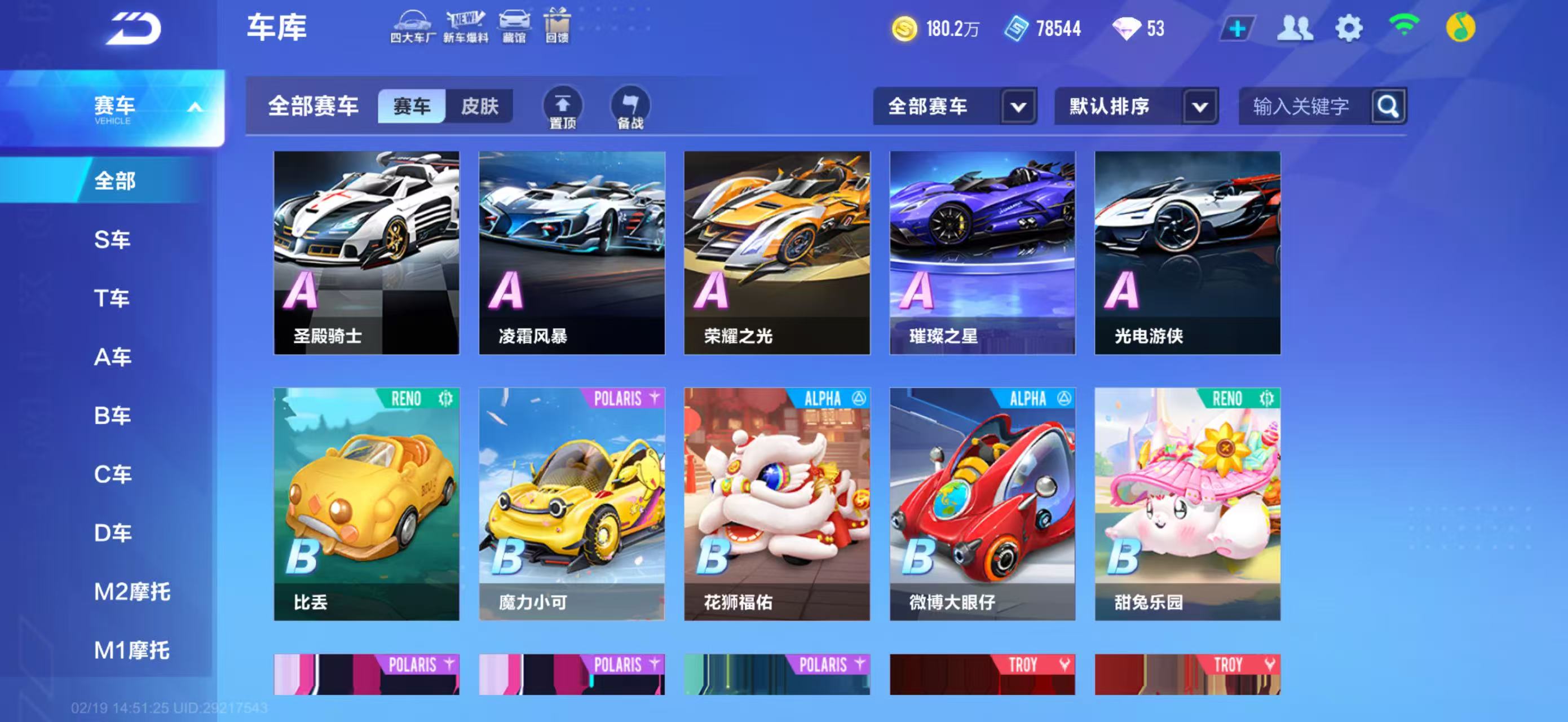 FCSCMW41132QQ飞车手游账号详情图9