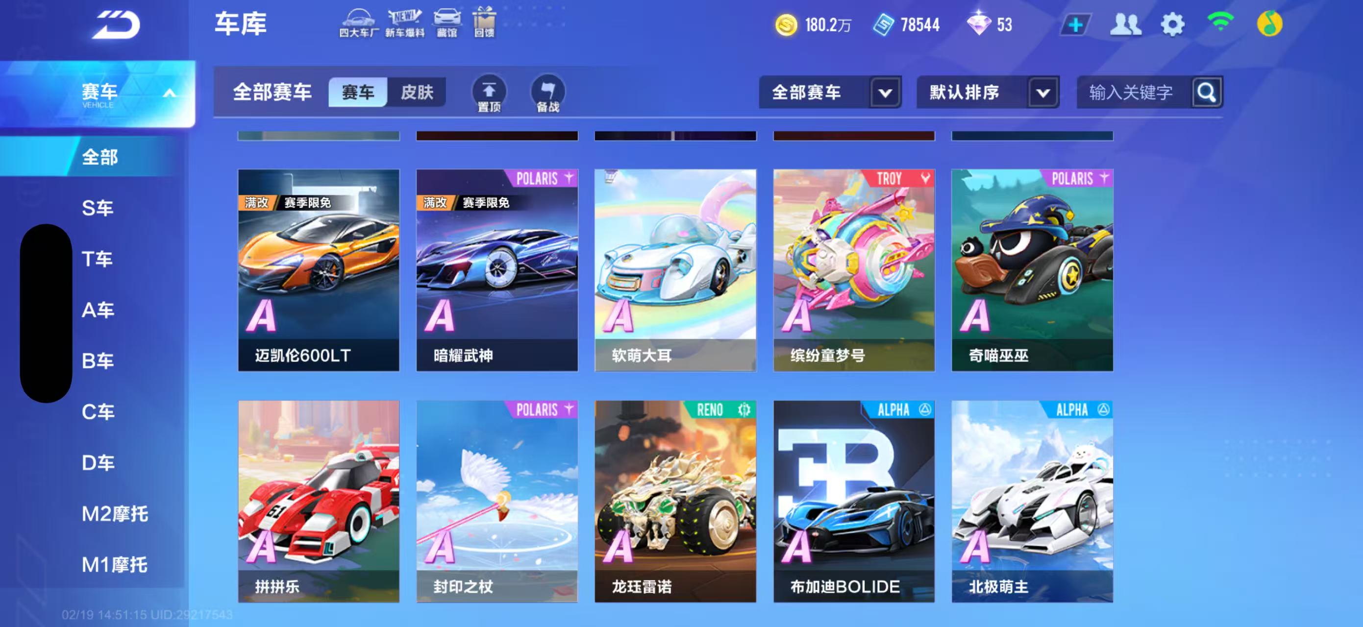 FCSCMW41132QQ飞车手游账号详情图6