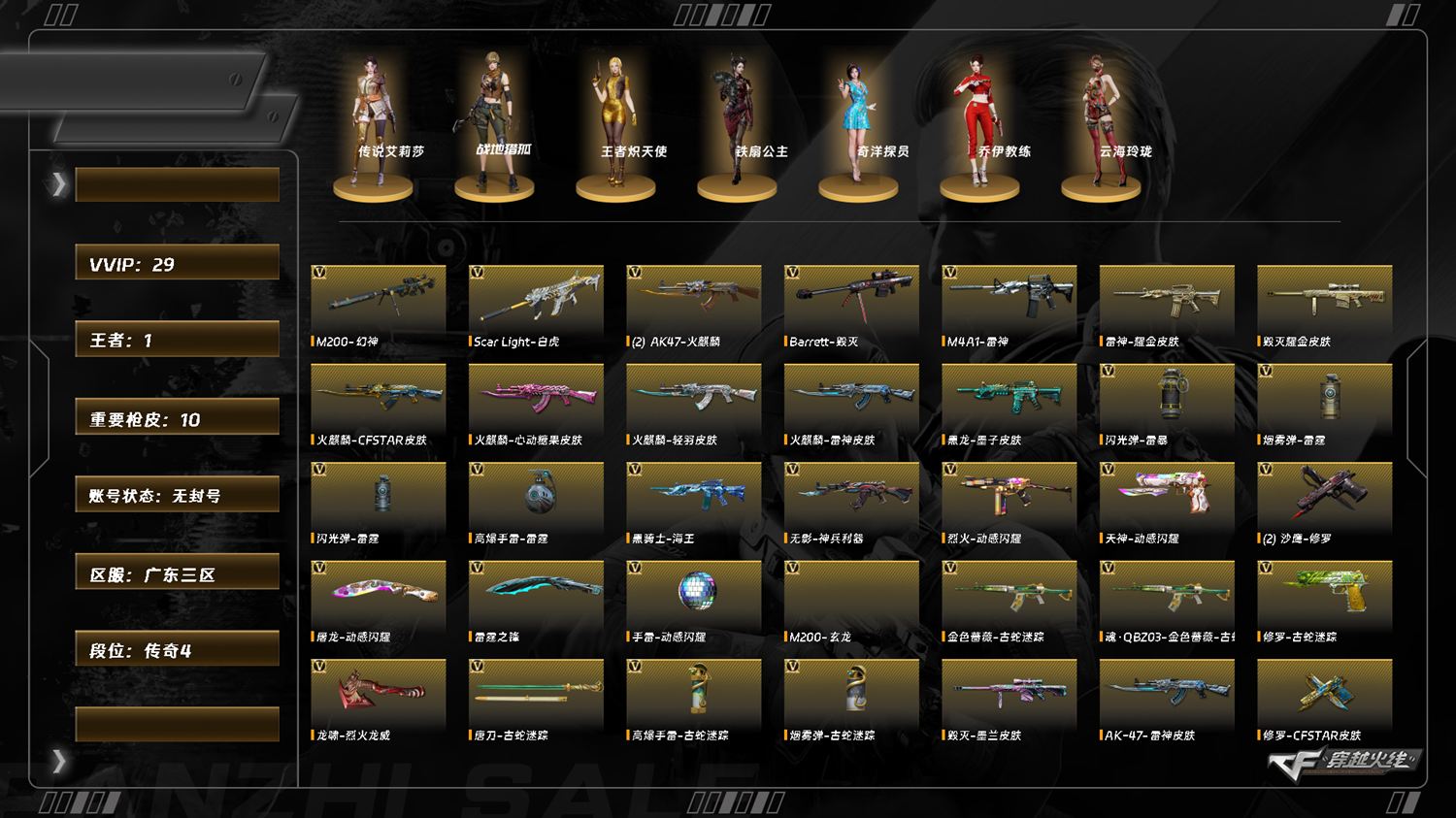 CFCMW455628穿越火线账号详情图10