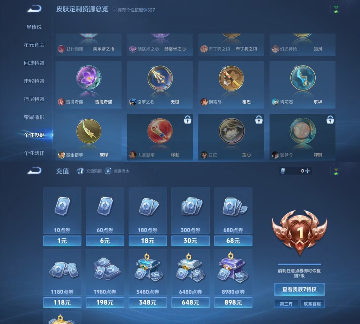 王者荣耀账号安卓QQ实名: 可修改 贵族等级: V7 英雄数: 127 皮肤数: 293 荣耀水晶: 鸣剑·曳影 珍品传