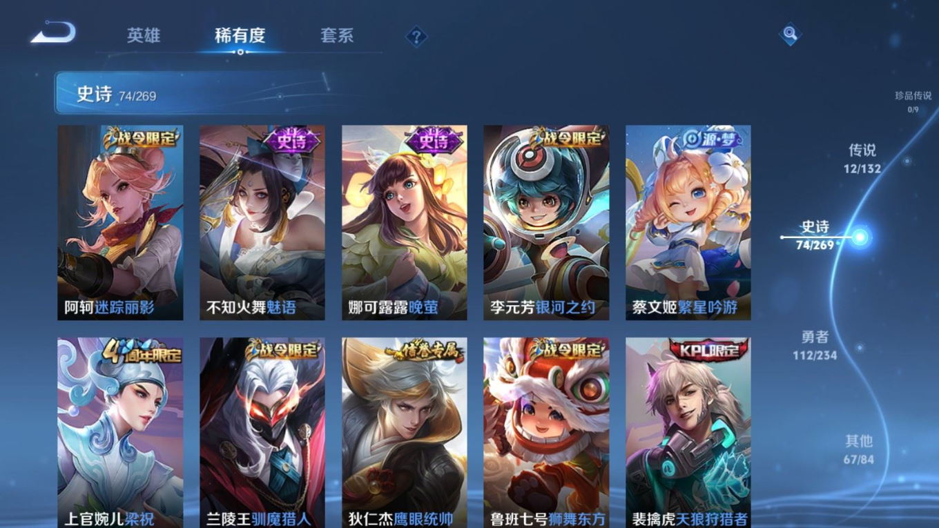 WZQM4168908王者荣耀账号详情图12 WZQM4168908王者荣耀账号详情图12