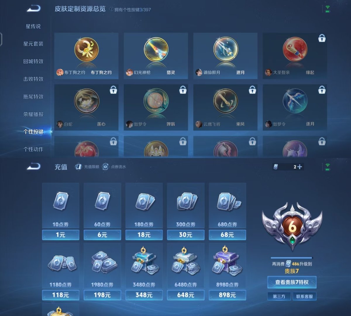 王者荣耀账号安卓QQ125英雄-223皮肤-实名: 可修改 贵族等级: V6 英雄数: 125 皮肤数: 223 荣耀水