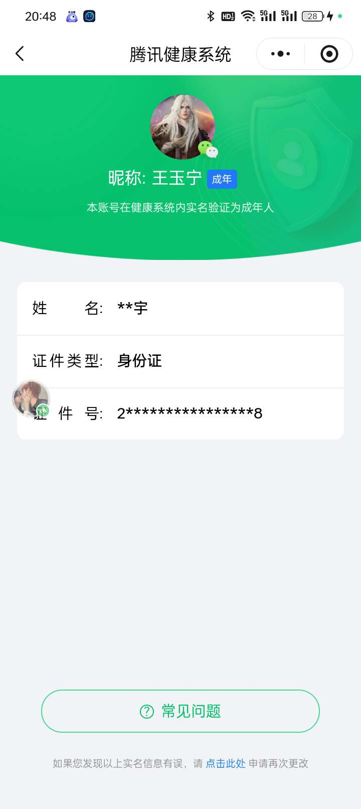 WZQM4177300王者荣耀账号详情图3