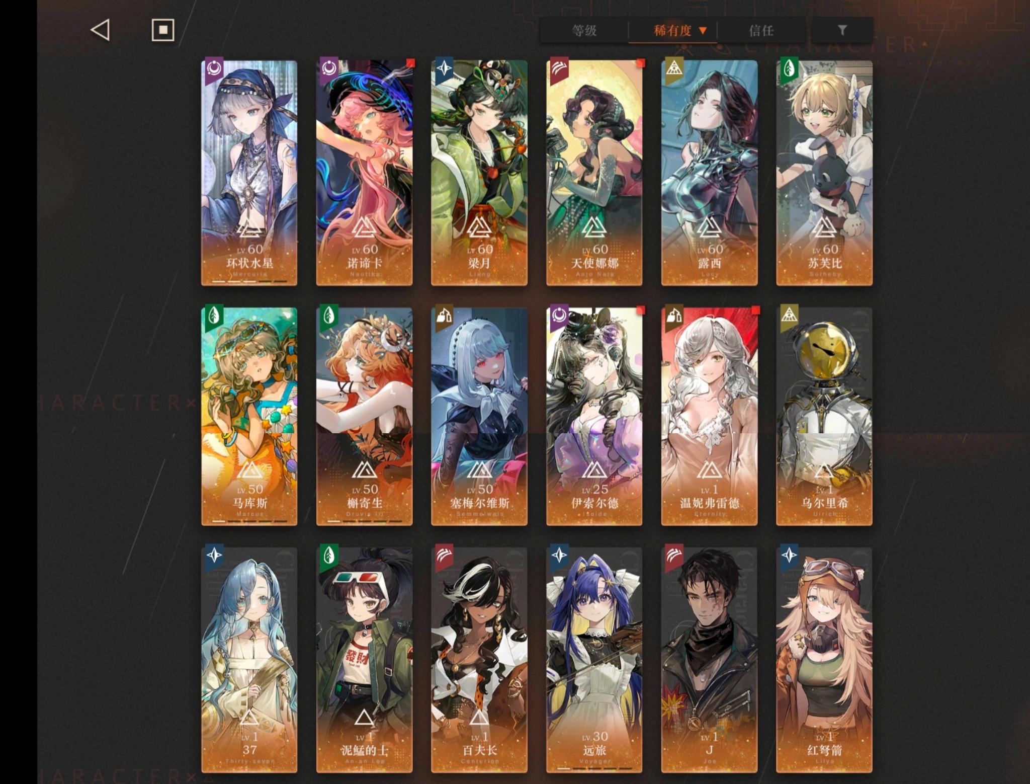 拥有六星角色：诺谛卡 梁月 天使娜娜 露西...