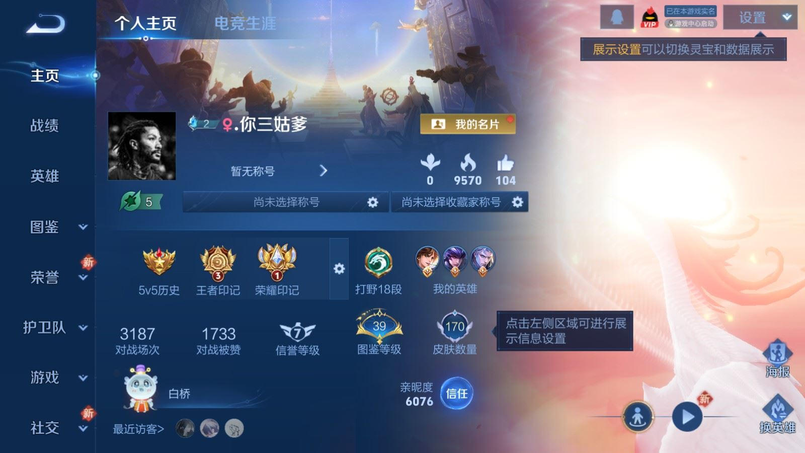 WZQM4169047王者荣耀账号详情图3 WZQM4169047王者荣耀账号详情图3