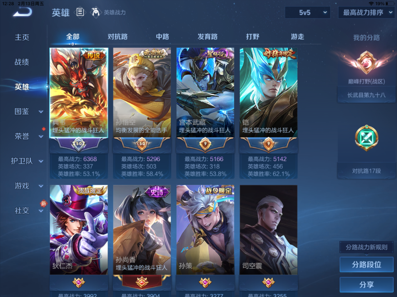 WZQM4169086王者荣耀账号详情图5 WZQM4169086王者荣耀账号详情图5