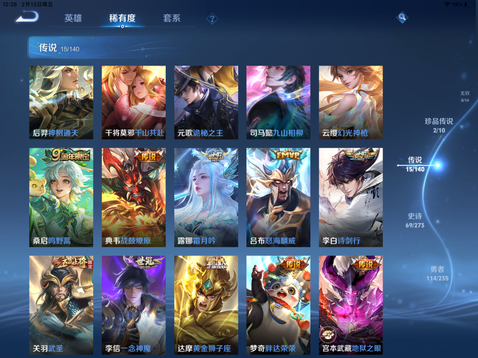 WZQM4169086王者荣耀账号详情图8 WZQM4169086王者荣耀账号详情图8