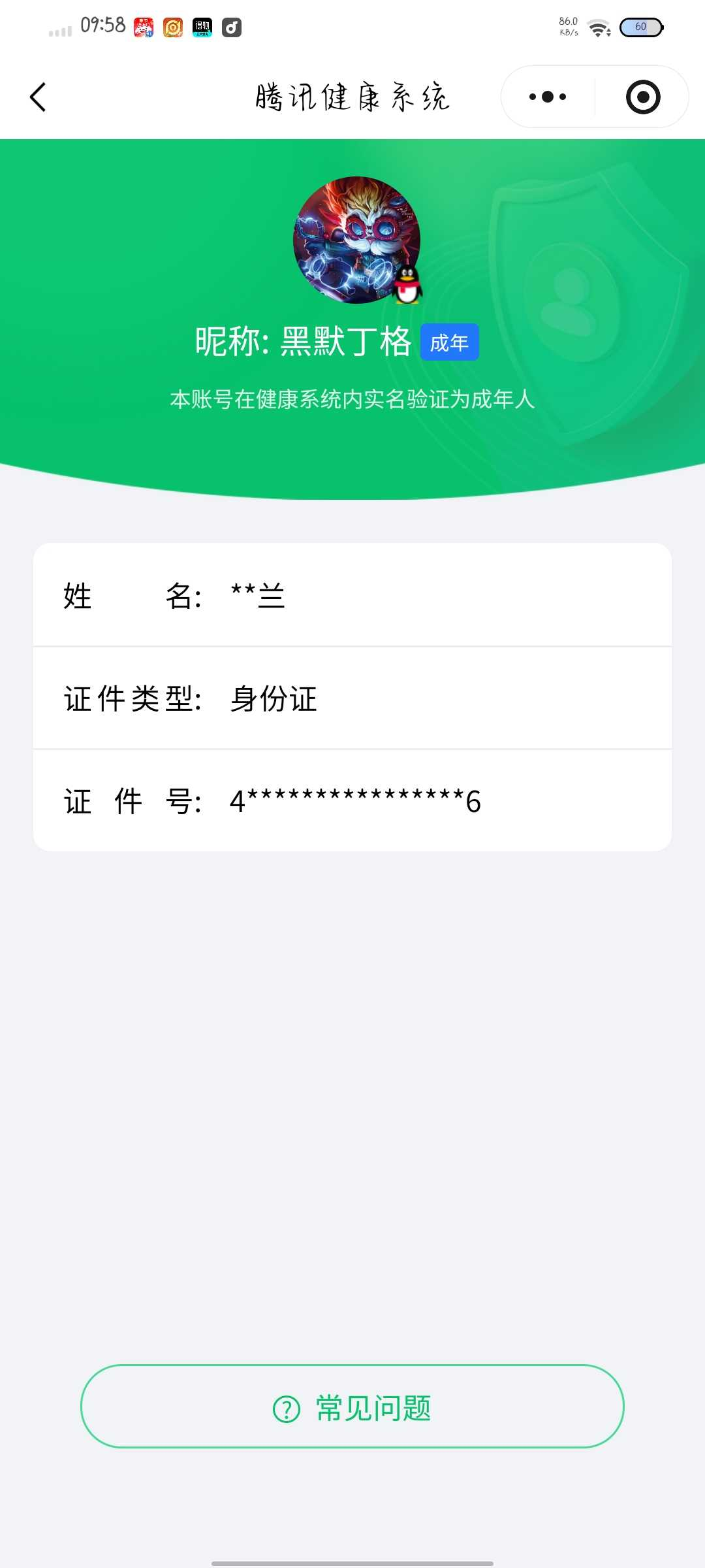 王者荣耀账号安卓QQ26年2月23日可换绑【精品号手慢无】贵7性价比号，54级收藏家，249星币，200+鲜花，2星传说