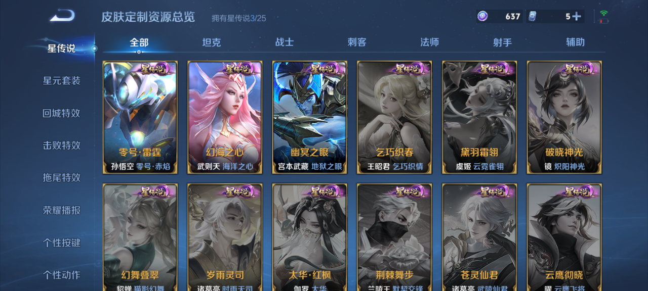 WZQM4177621王者荣耀账号详情图12