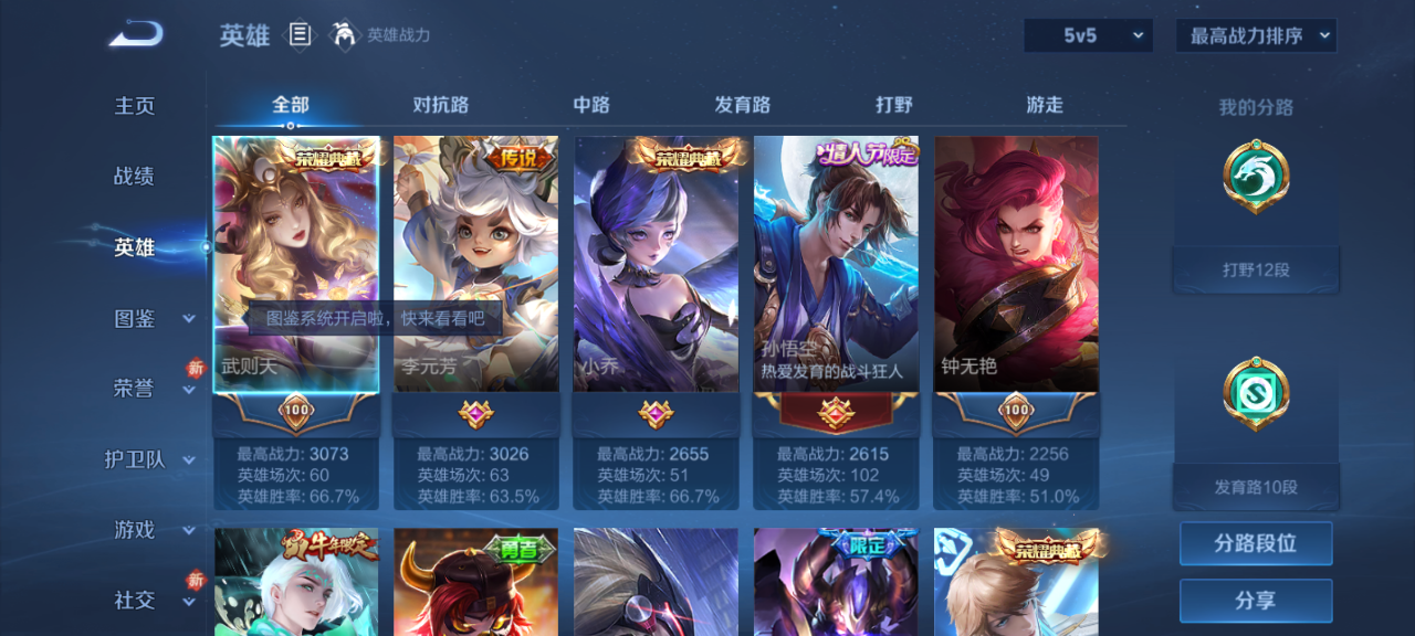 WZQM4177621王者荣耀账号详情图5