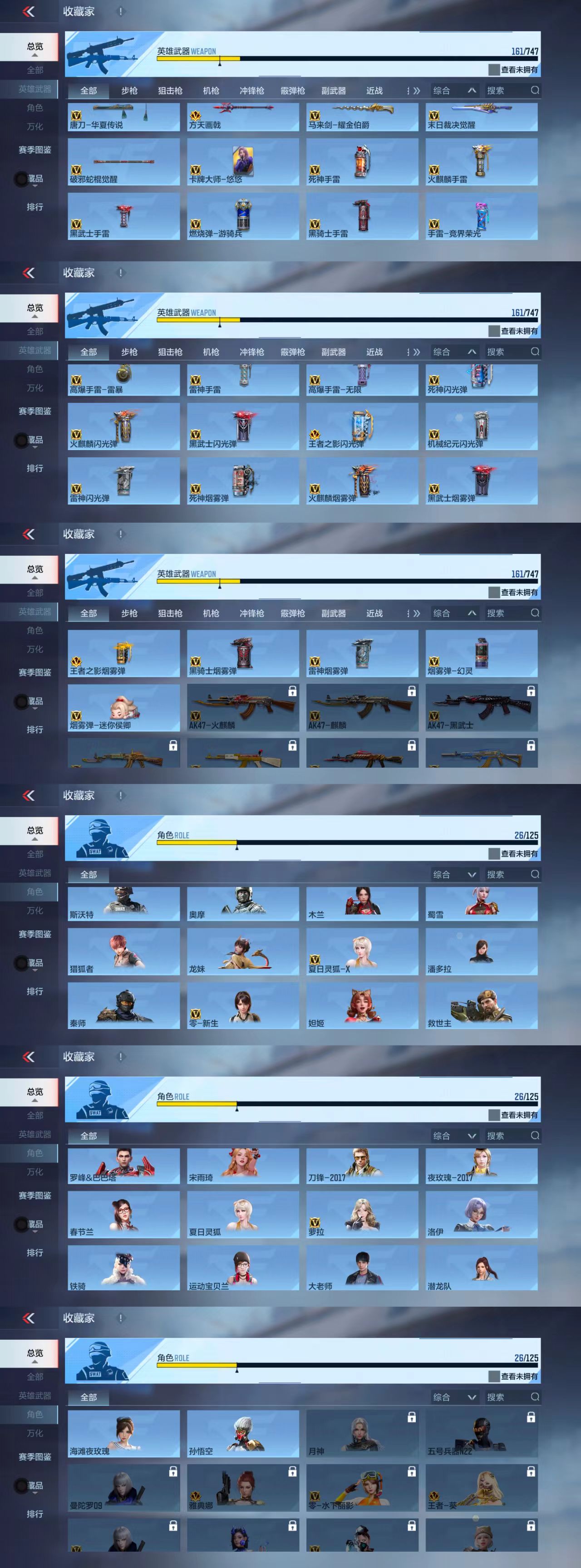 CFMCW416802枪战王者账号详情图3