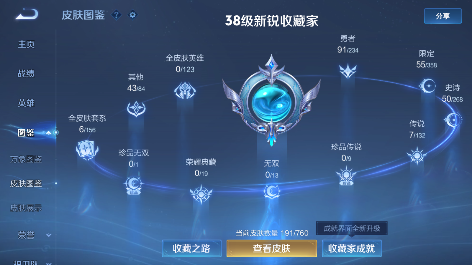 WZQM4169228王者荣耀账号详情图4