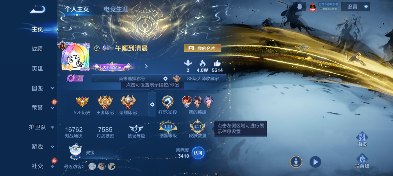 WZQM4177622王者荣耀账号详情图4 WZQM4177622王者荣耀账号详情图4