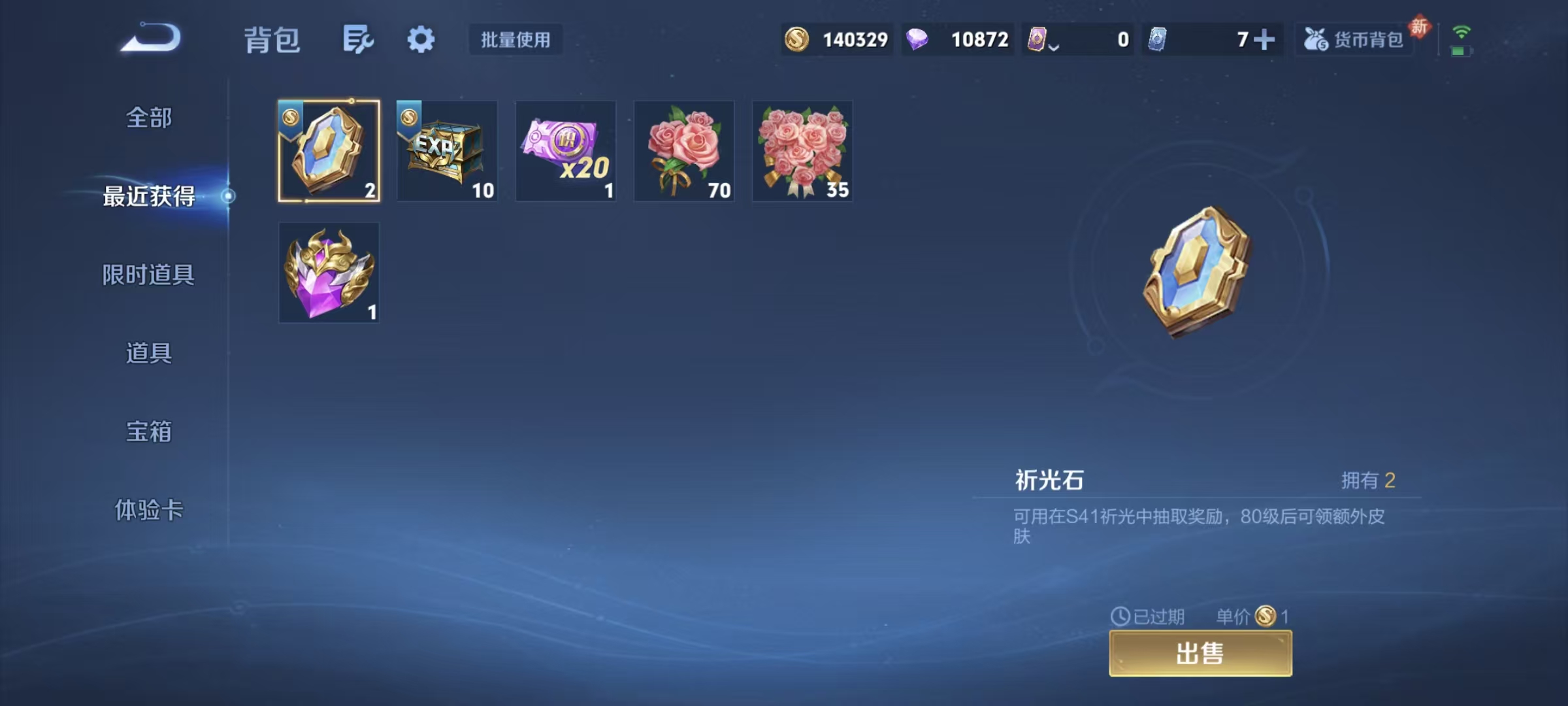 WZQM4173170王者荣耀账号详情图3