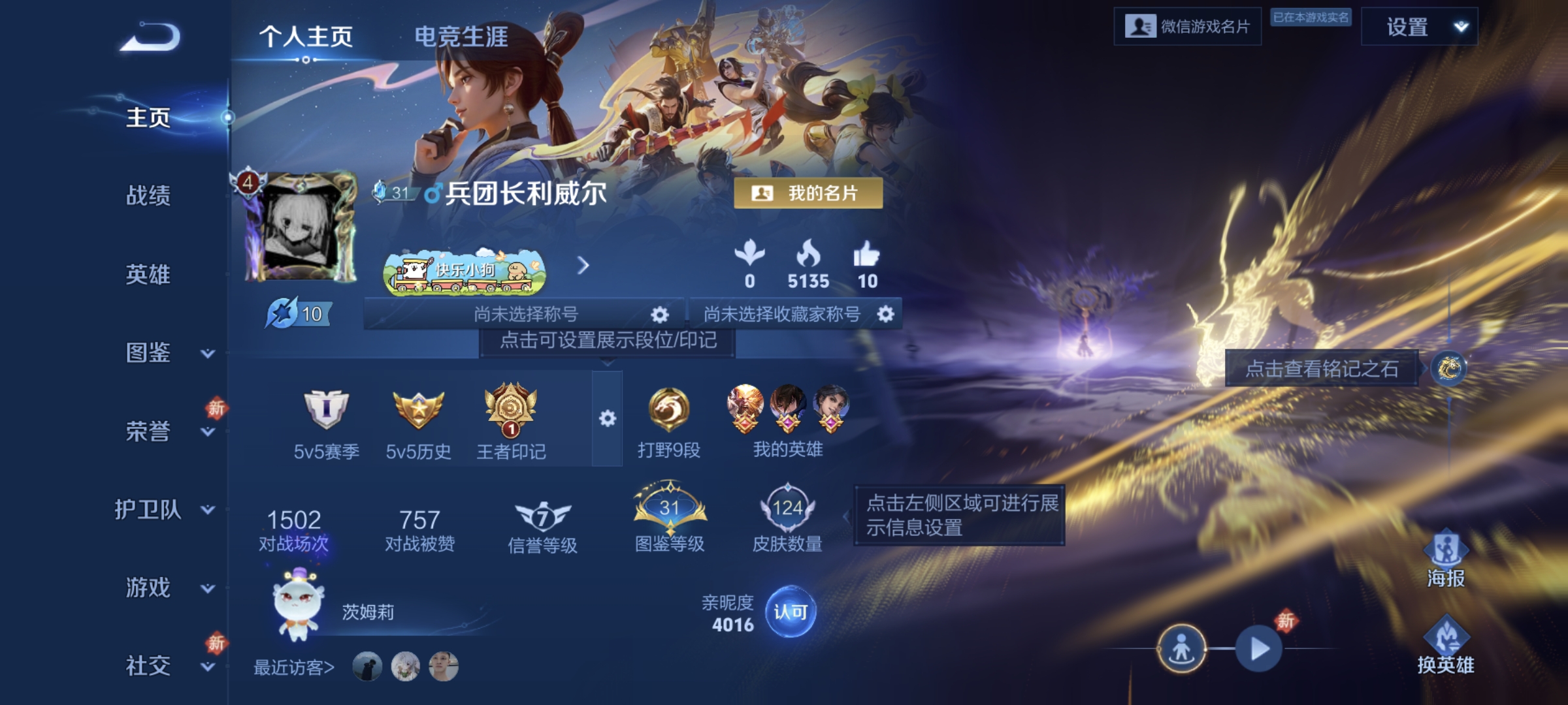 王者荣耀账号安卓VX124皮肤1无双1珍品传说15传说 【无双】 器灵螭龙剑 【珍品传说】 时之奇旅孙策 【传说】 逐花