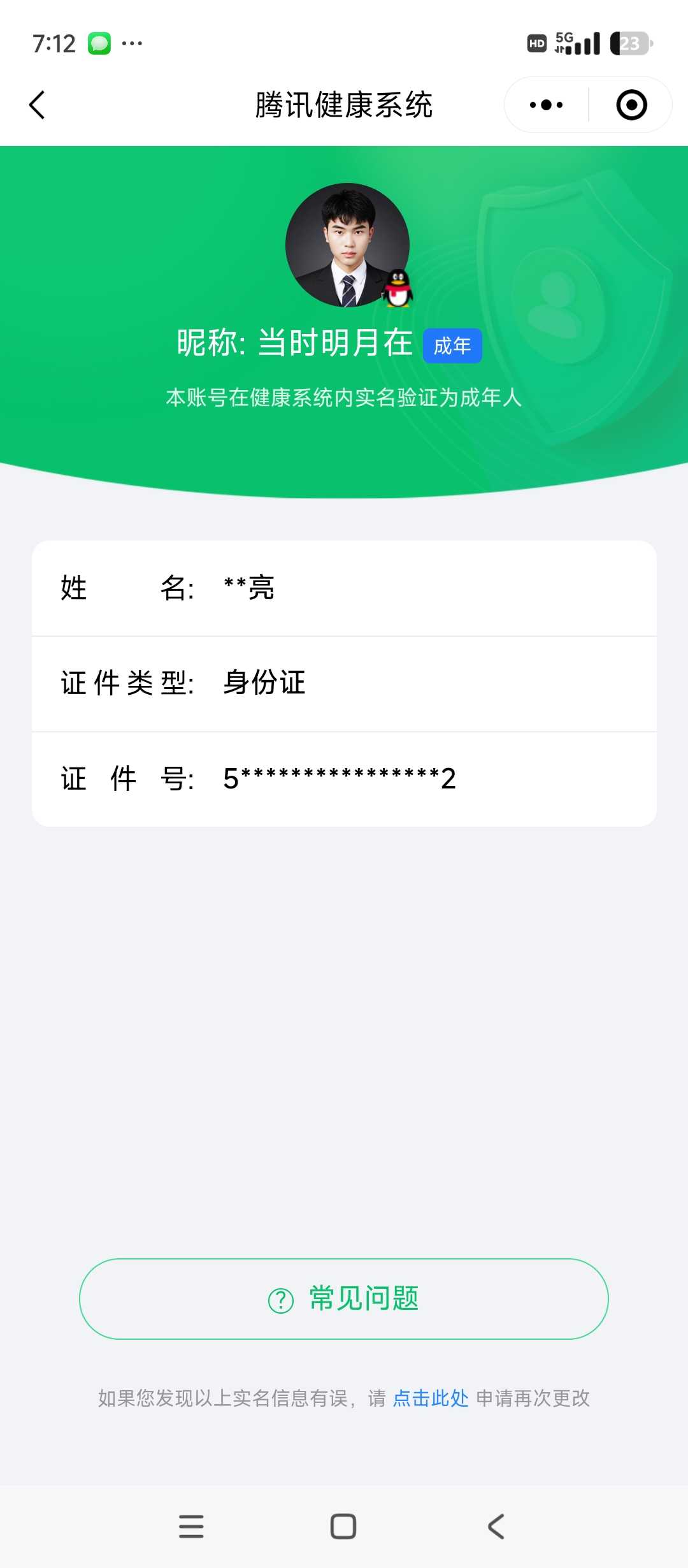 王者荣耀账号安卓QQ128英雄-145皮肤-【精品号手慢无】消费任意点卷贵8性价比号，29级收藏家，4755星币，400