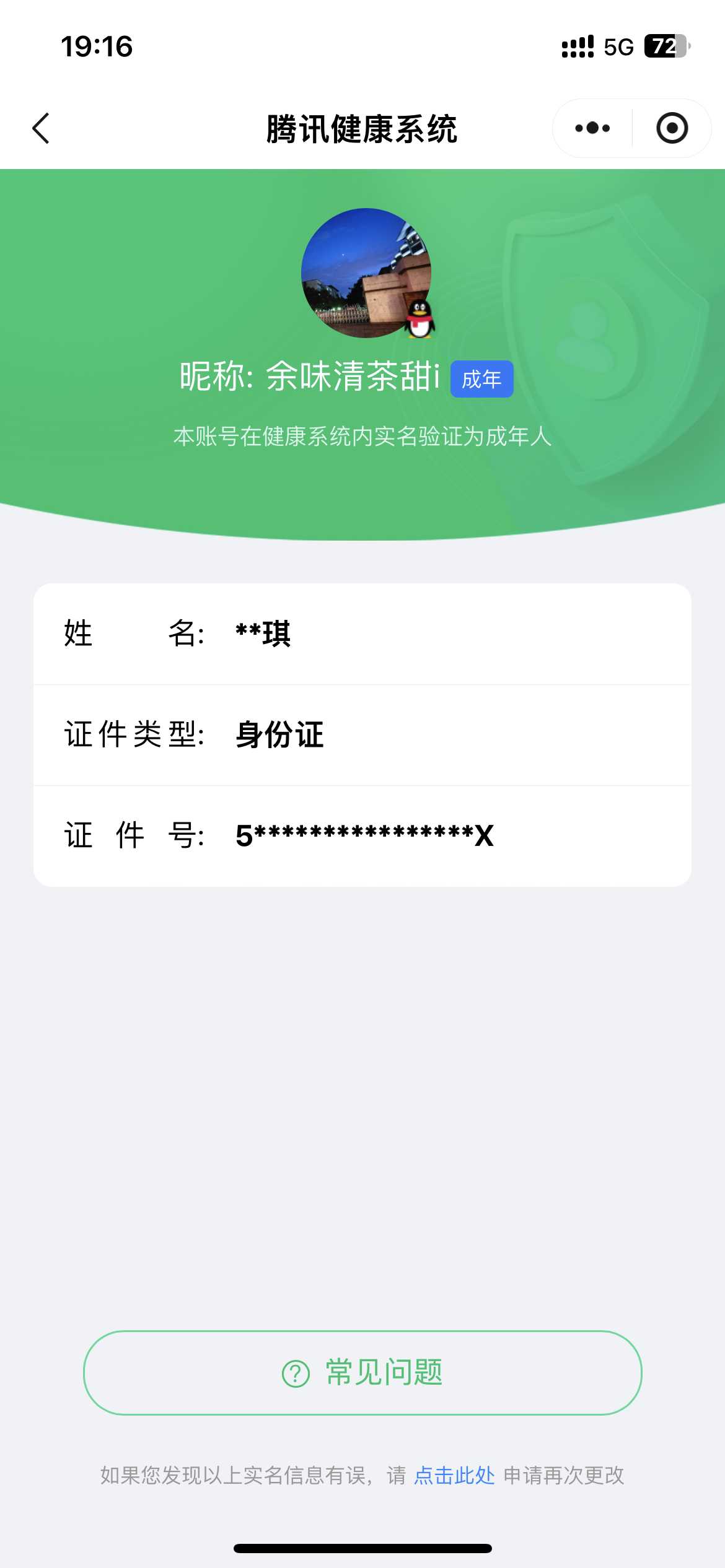 王者荣耀账号苹果QQ【精品号手慢无】消费任意点卷贵7性价比号，38级收藏家，1620星币，300+鲜花，198夺宝，冠军