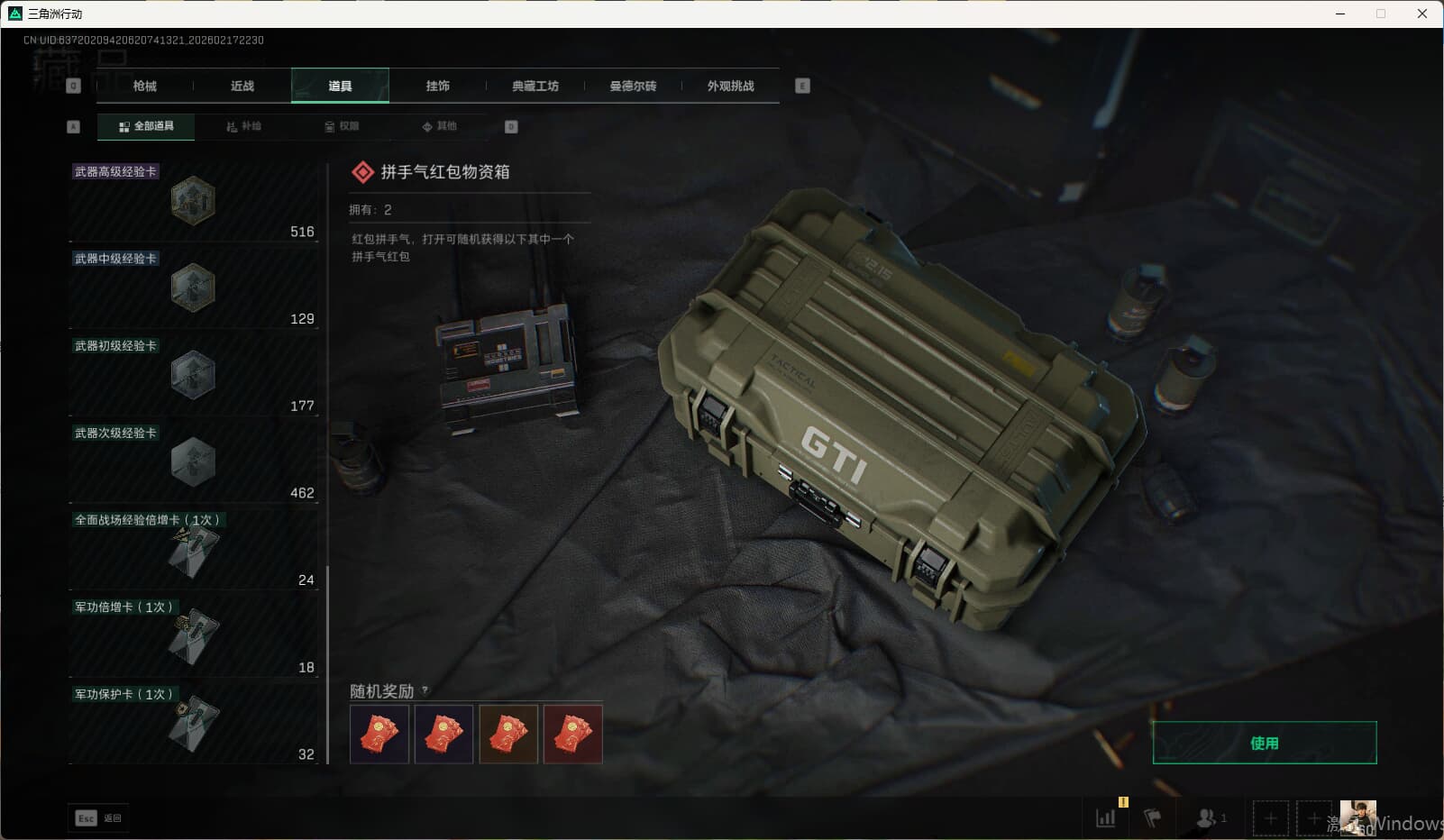 SJZQM449151三角洲行动账号详情图47