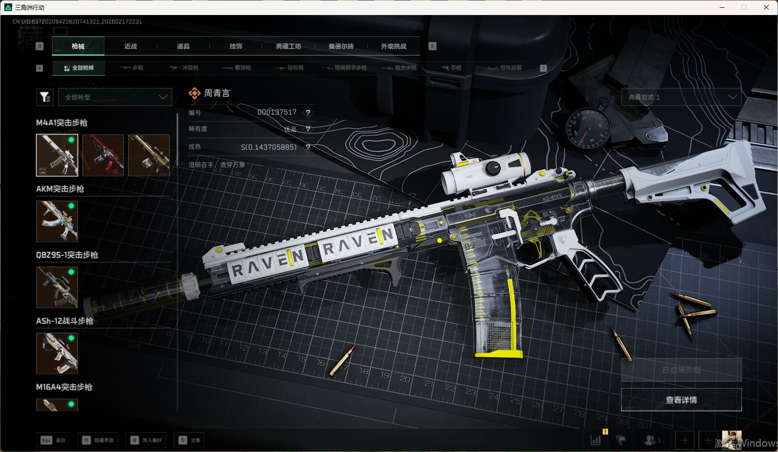 SJZQM449151三角洲行动账号详情图35