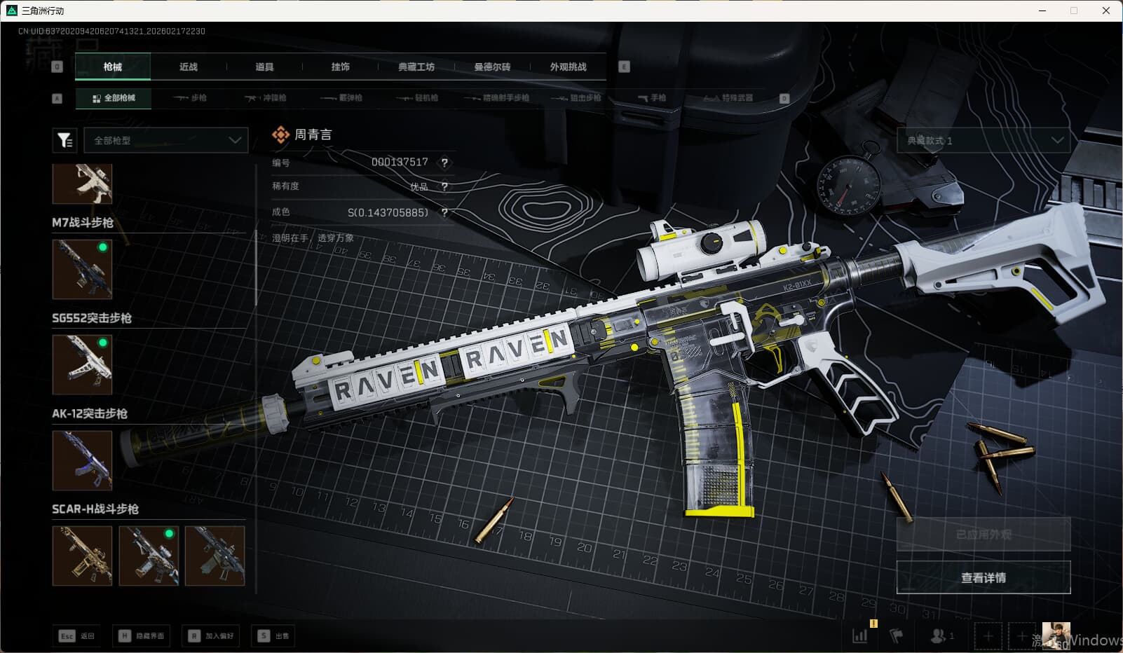 SJZQM449151三角洲行动账号详情图36