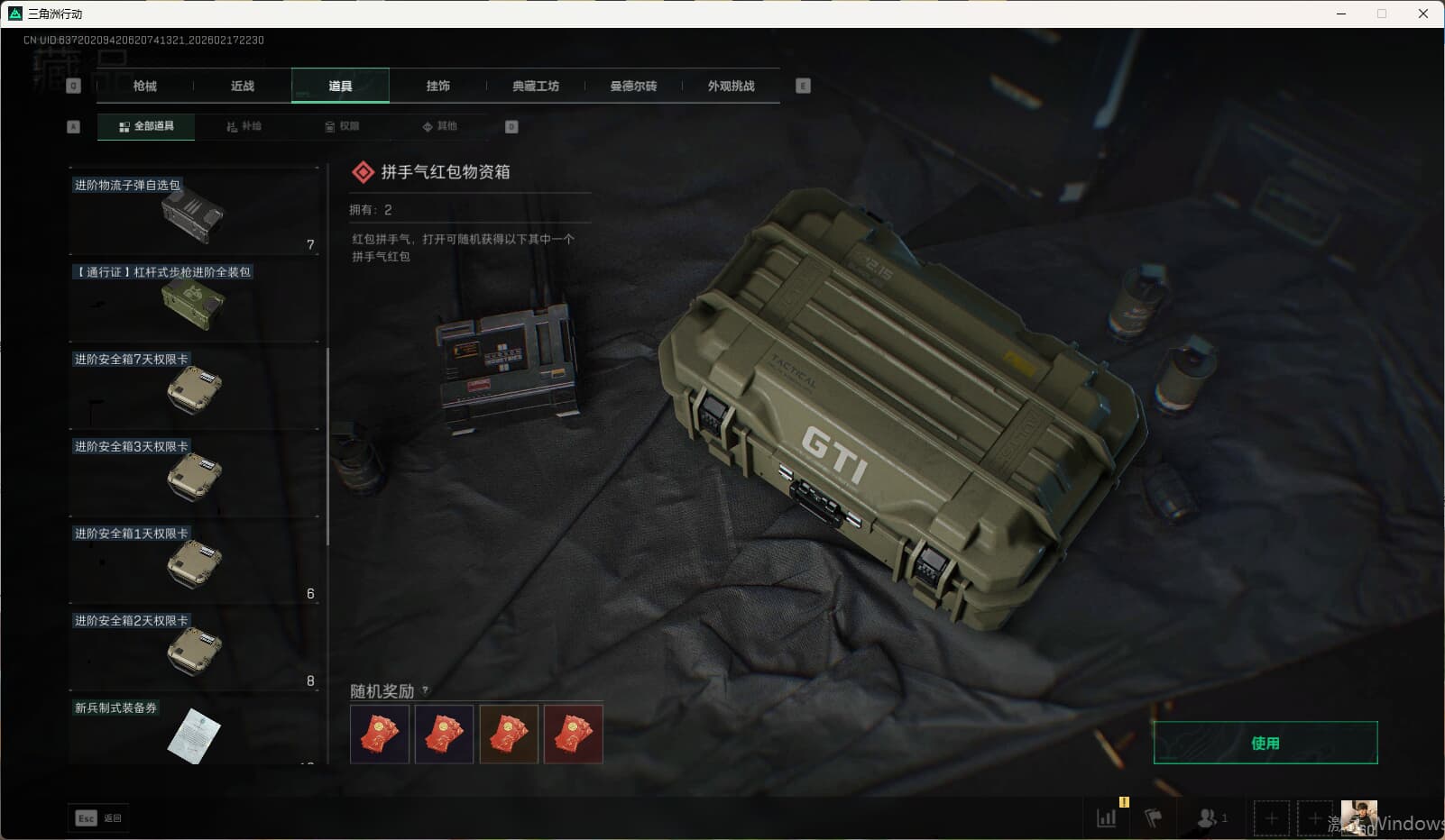 SJZQM449151三角洲行动账号详情图45