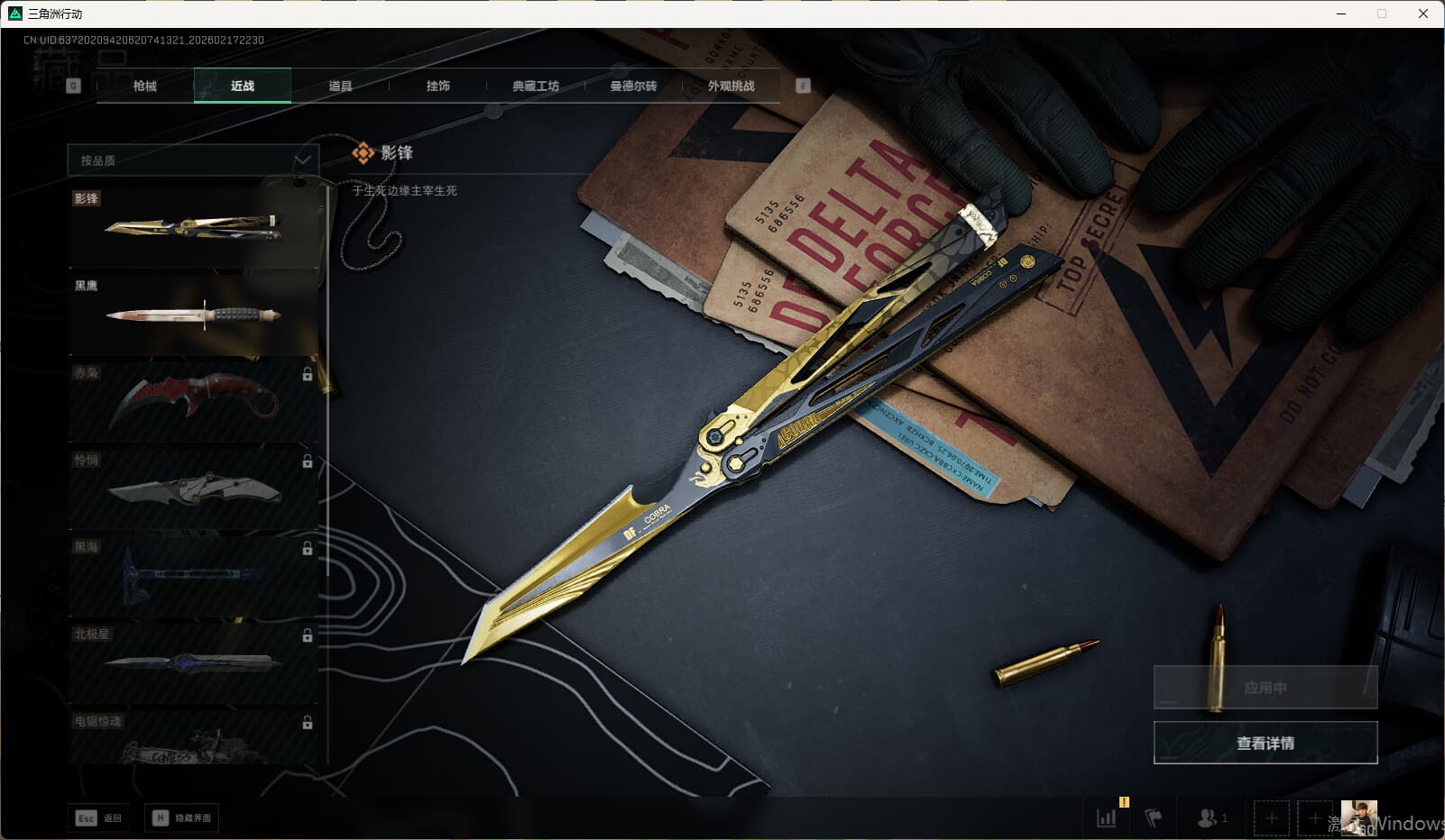 SJZQM449151三角洲行动账号详情图43