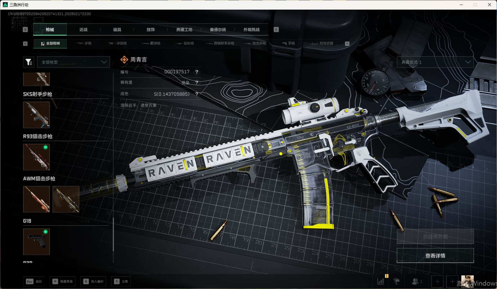 SJZQM449151三角洲行动账号详情图40