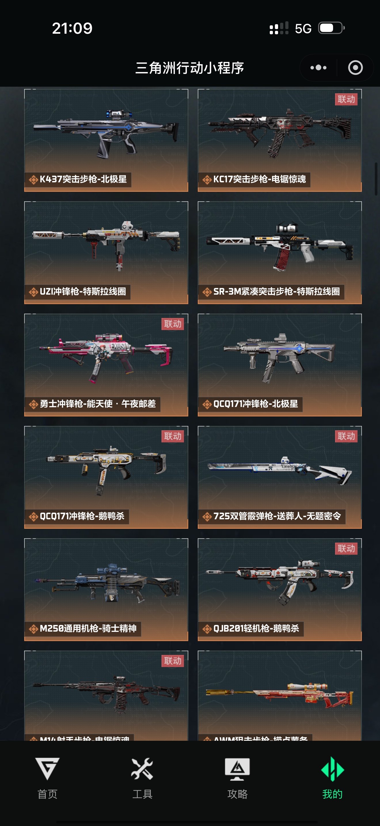 SJZQM451270三角洲行动账号详情图14 SJZQM451270三角洲行动账号详情图14