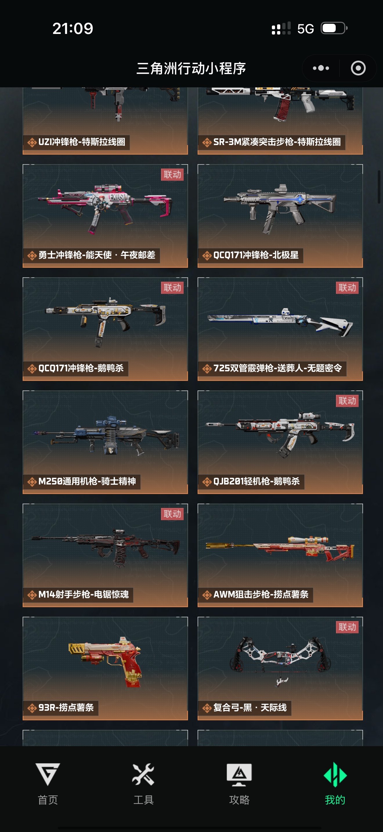 SJZQM451270三角洲行动账号详情图16 SJZQM451270三角洲行动账号详情图16