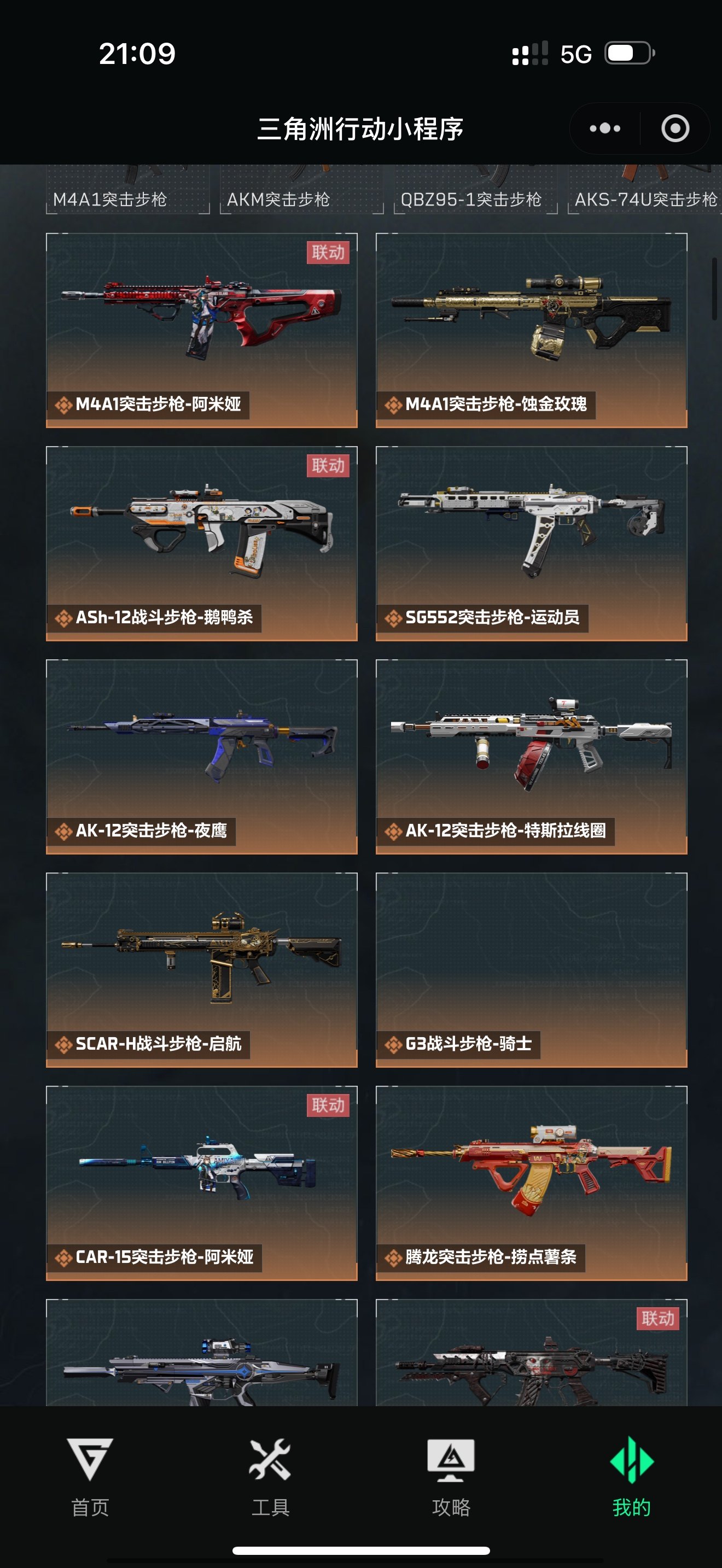 SJZQM451270三角洲行动账号详情图15 SJZQM451270三角洲行动账号详情图15