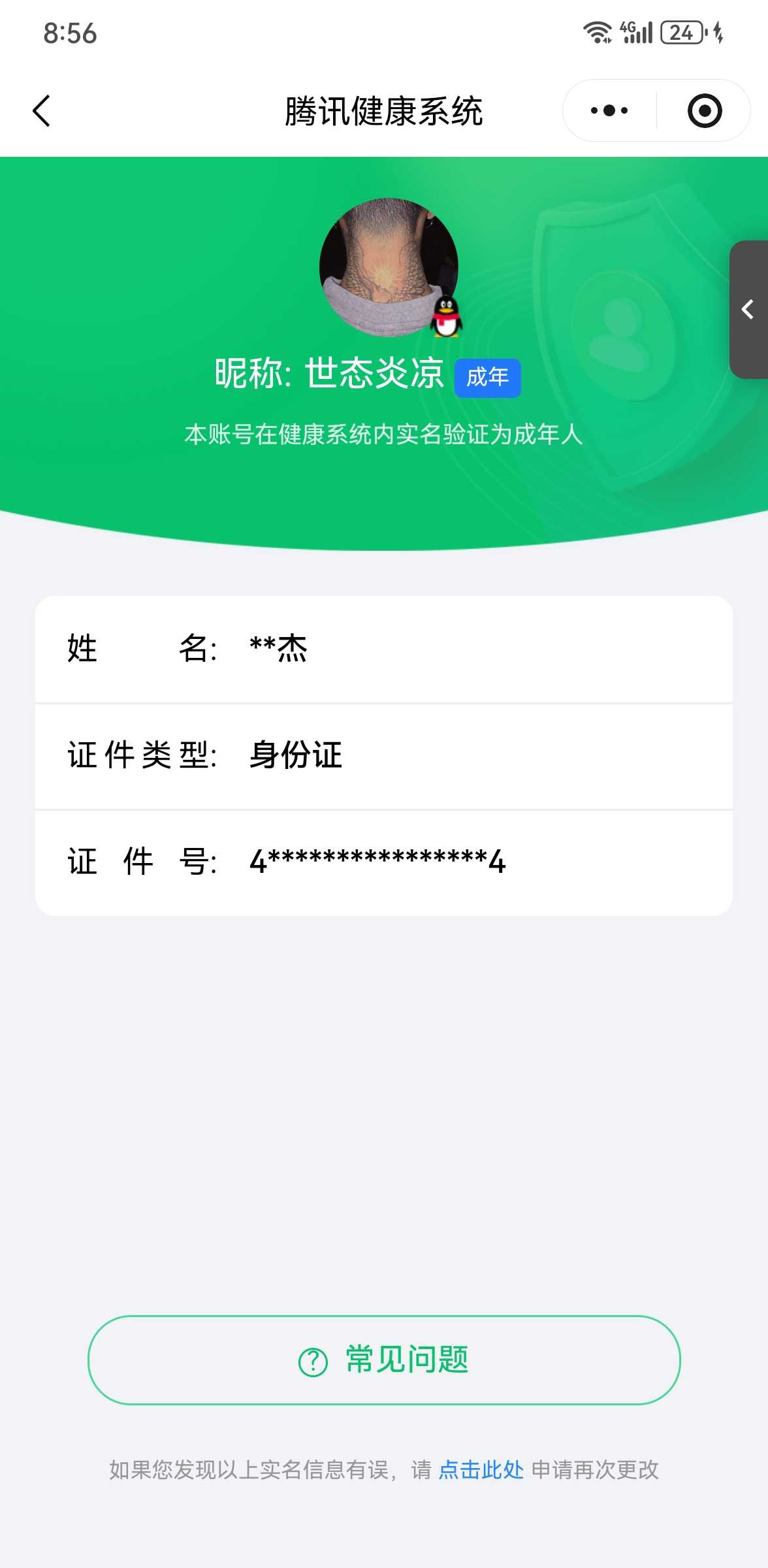 王者荣耀账号安卓QQ【精品号手慢无】贵6性价比号，54级收藏家，10715星币，1000+鲜花，1星传说，3个性按键，7