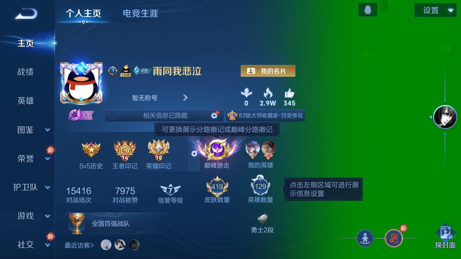 WZQM4169417王者荣耀账号详情图3