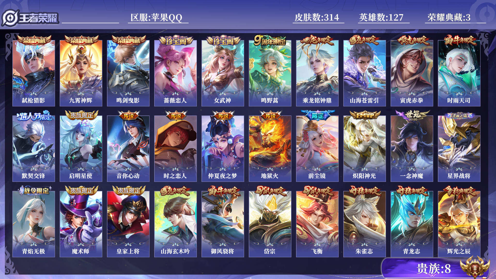 WZQM4177501王者荣耀账号详情图10