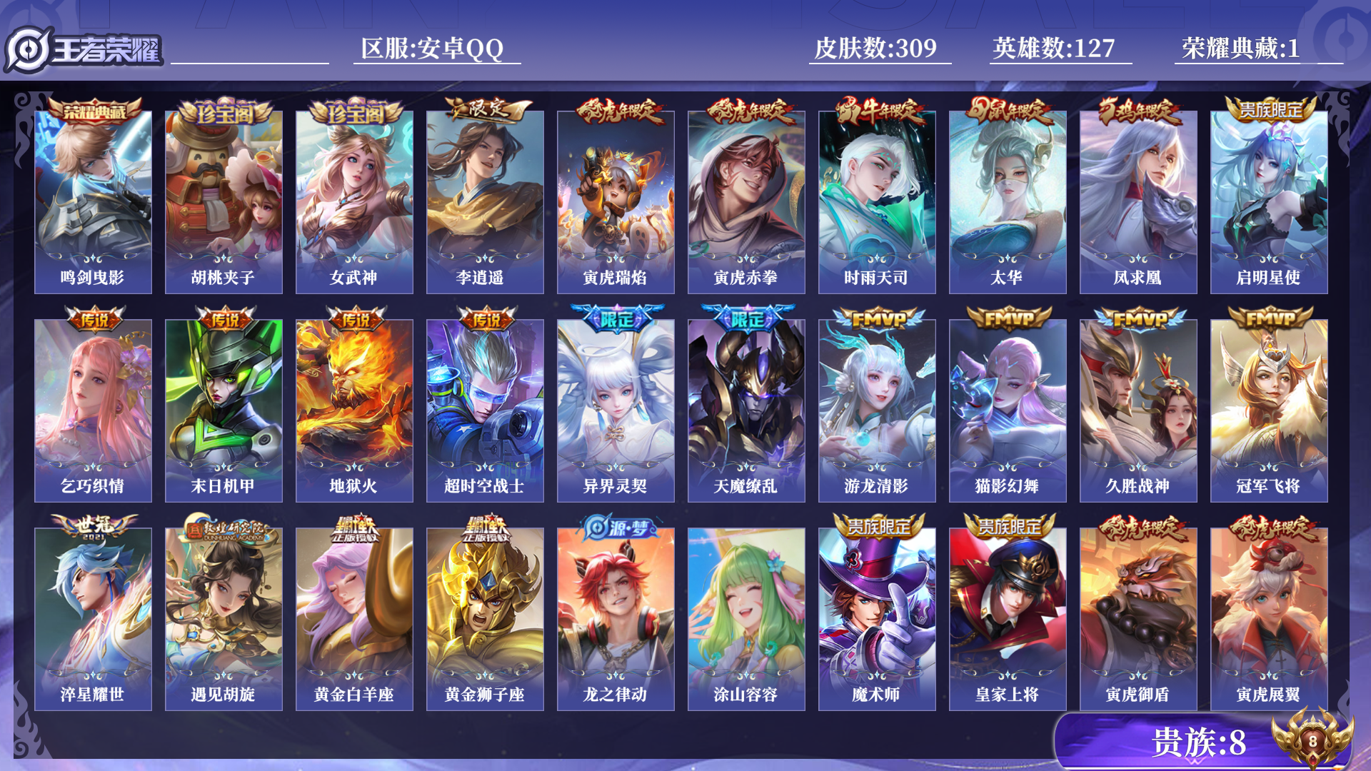 WZQM4177484王者荣耀账号详情图11 WZQM4177484王者荣耀账号详情图11