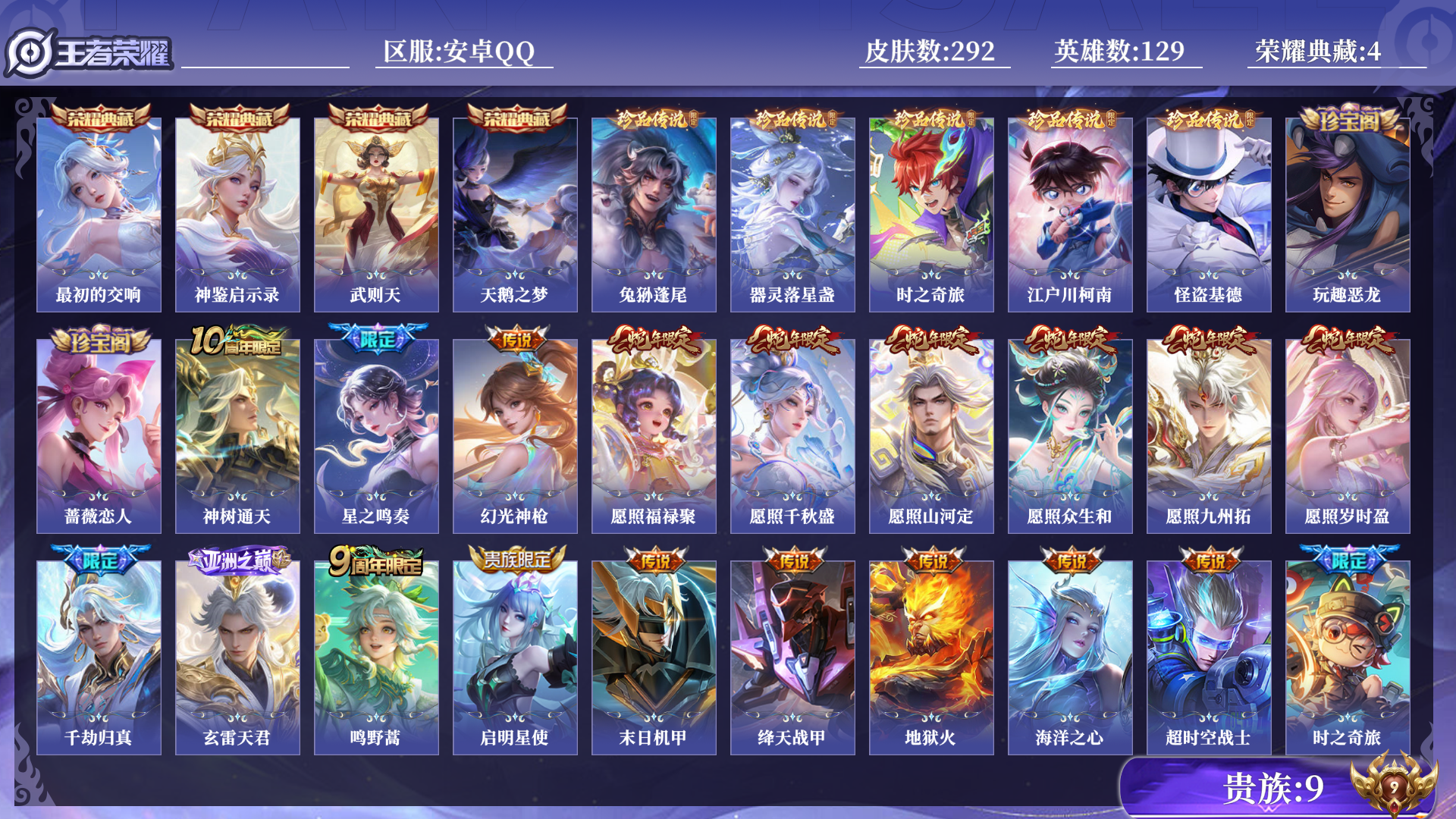 WZQM4178284王者荣耀账号详情图15 WZQM4178284王者荣耀账号详情图15