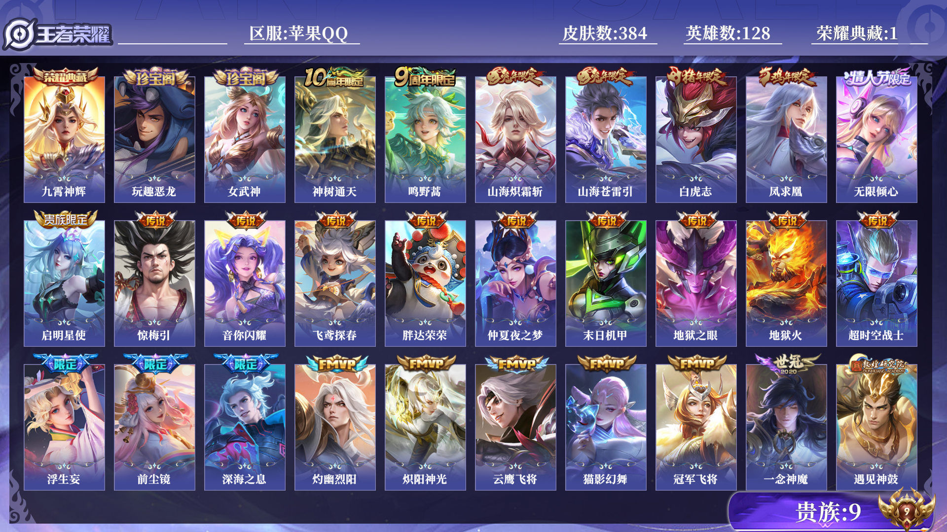 WZCMW4178303王者荣耀账号详情图12