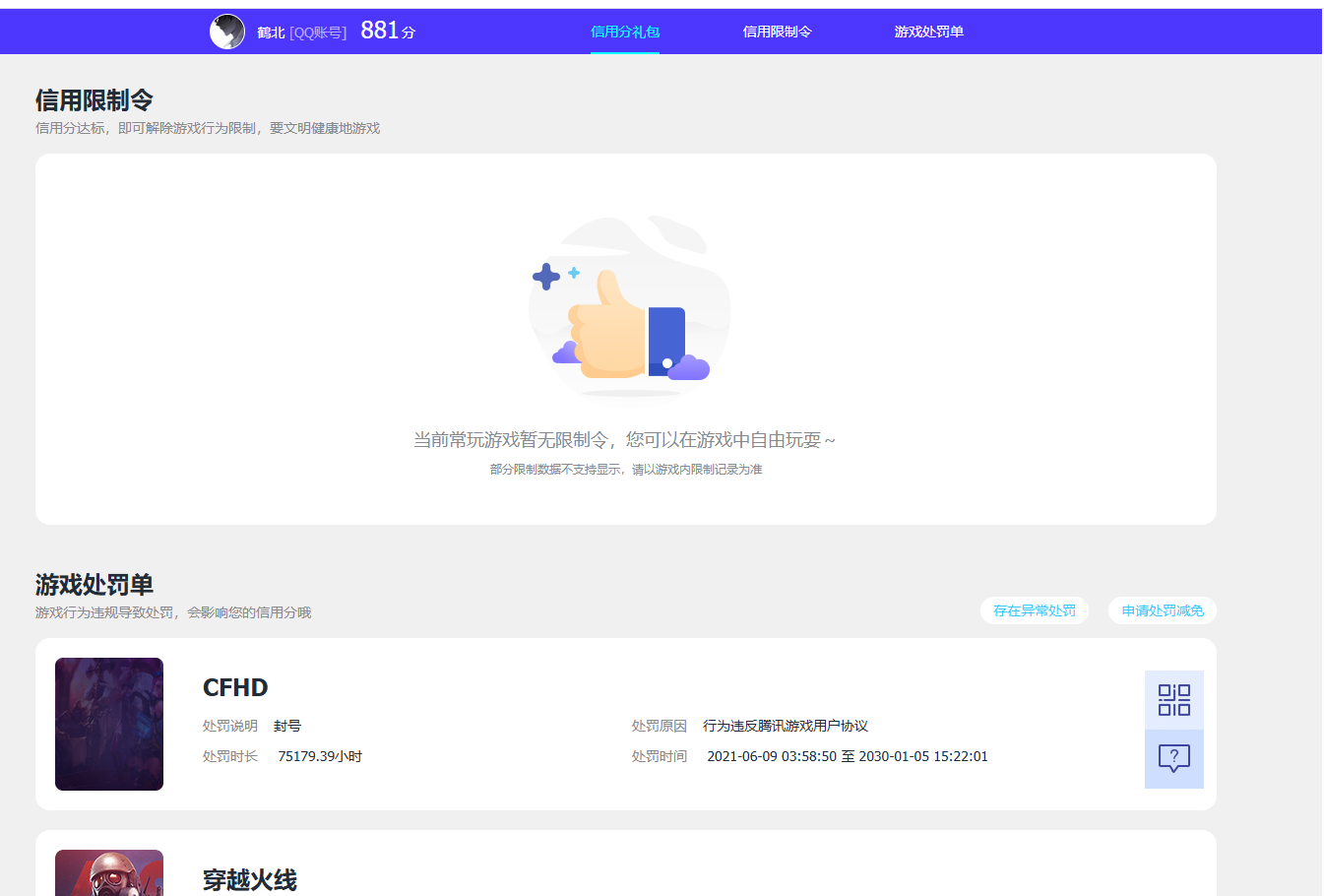 WZQM4206180王者荣耀账号详情图10