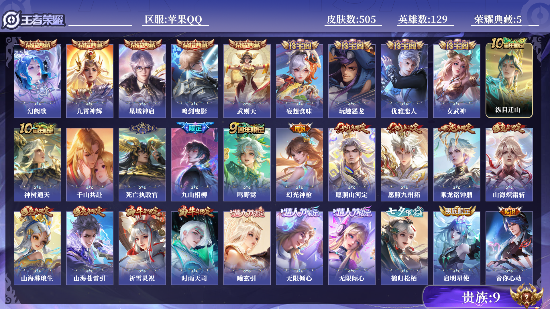 WZCMW4178290王者荣耀账号详情图13 WZCMW4178290王者荣耀账号详情图13