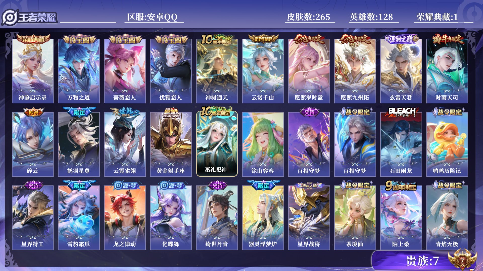 WZQM4178237王者荣耀账号详情图14 WZQM4178237王者荣耀账号详情图14