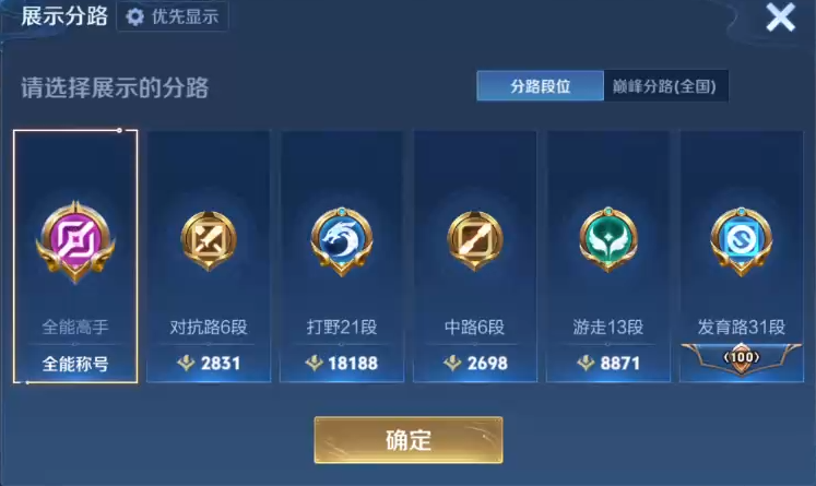 WZQM4178237王者荣耀账号详情图8 WZQM4178237王者荣耀账号详情图8