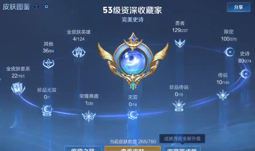 WZQM4178237王者荣耀账号详情图6 WZQM4178237王者荣耀账号详情图6