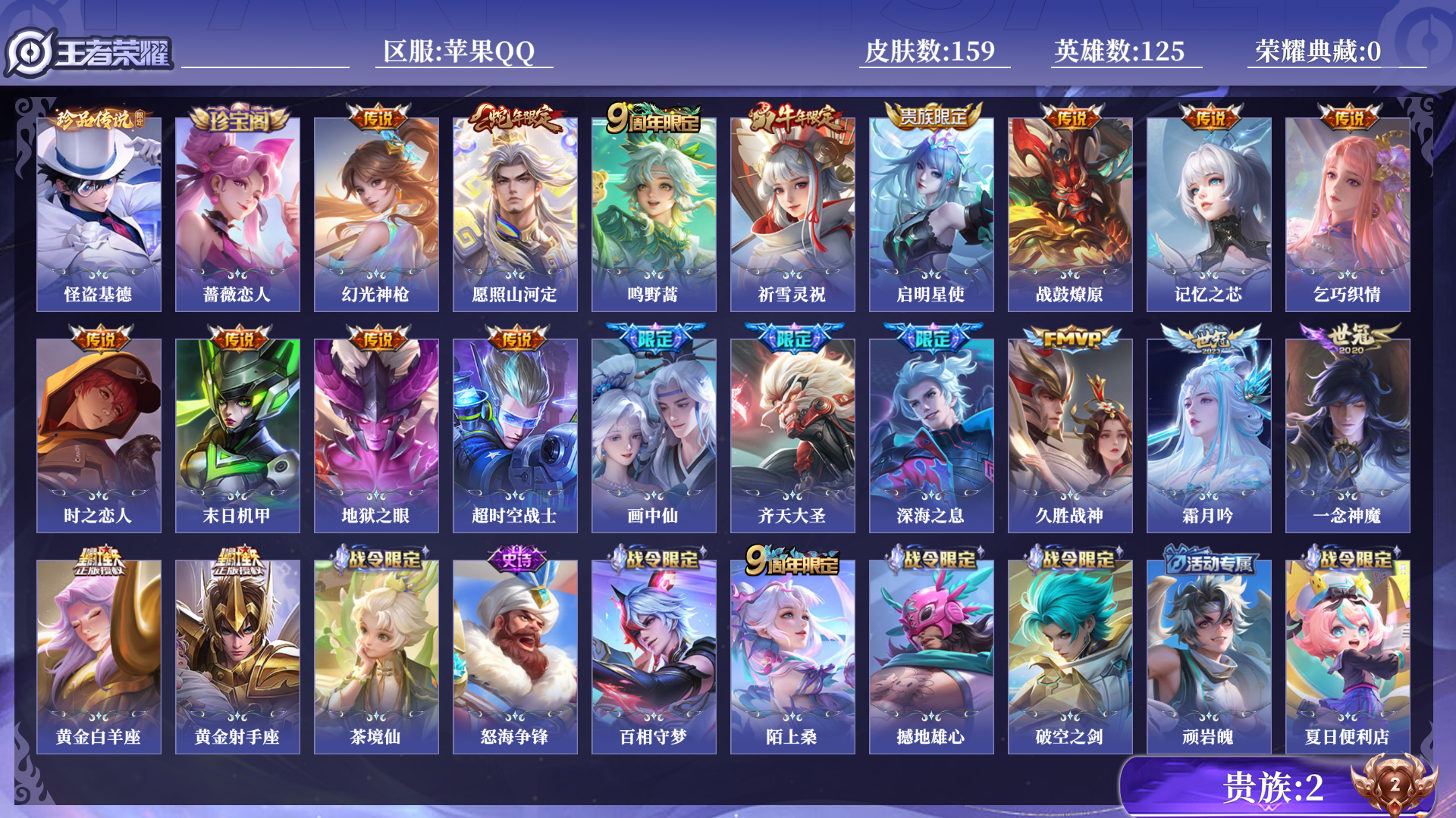 WZQM4178228王者荣耀账号详情图4 WZQM4178228王者荣耀账号详情图4