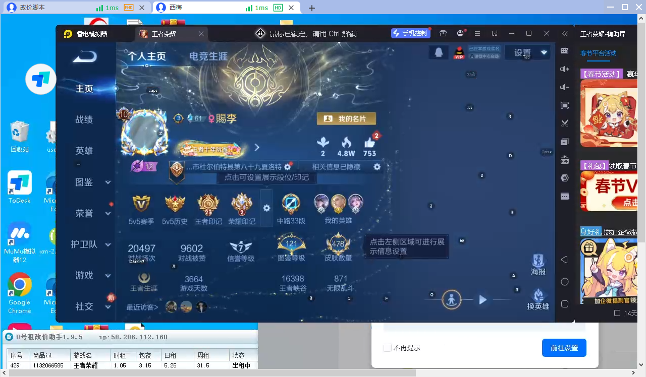 WZQM4243532王者荣耀账号详情图9