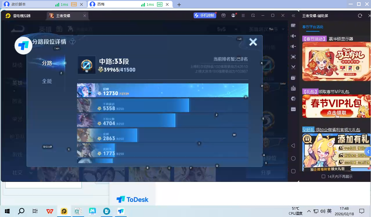 WZQM4243532王者荣耀账号详情图8