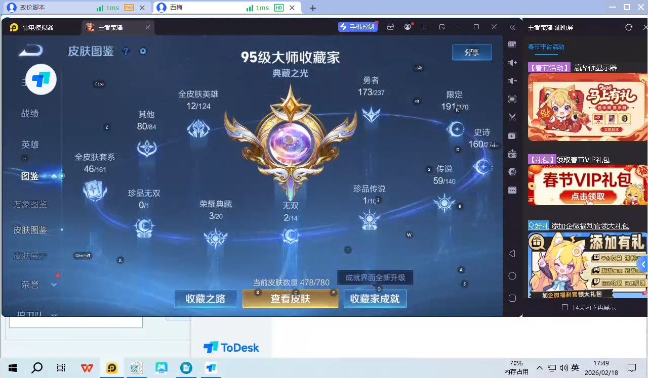 WZQM4243532王者荣耀账号详情图7