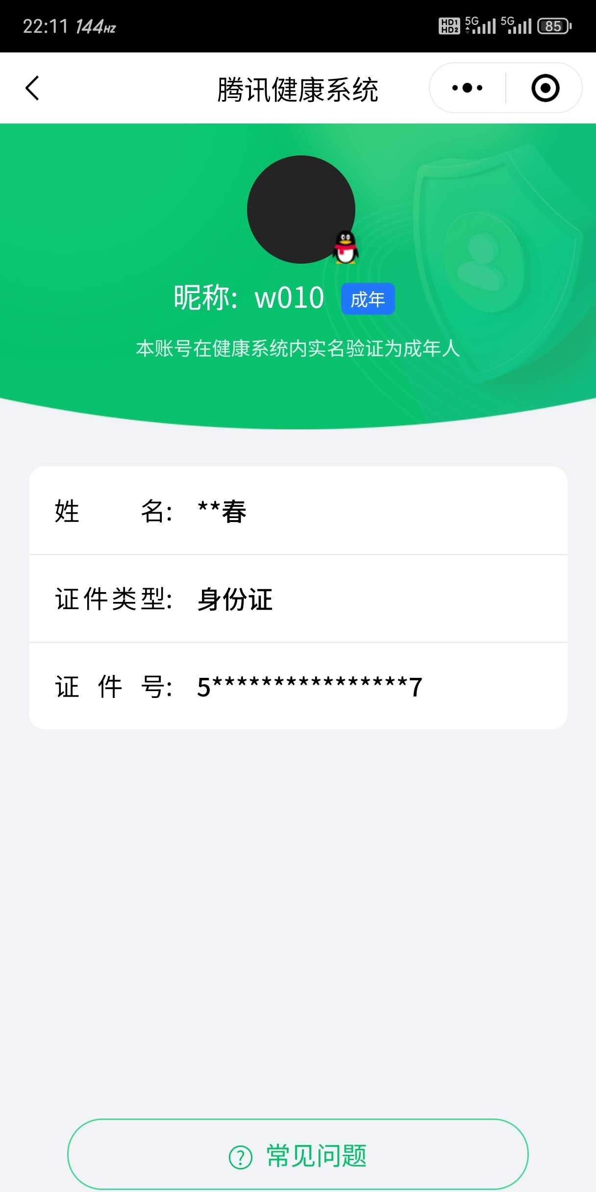 WZQM4178214王者荣耀账号详情图10 WZQM4178214王者荣耀账号详情图10