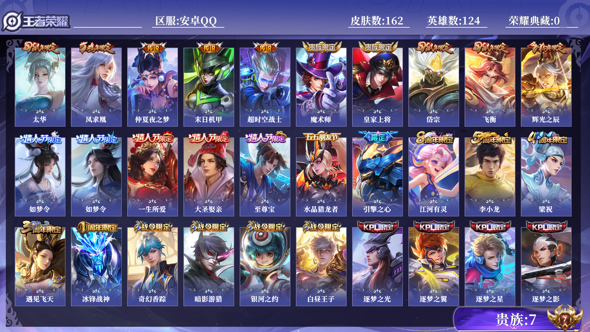 WZQM4178195王者荣耀账号详情图13