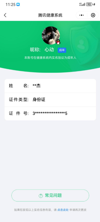 WZQM4178173王者荣耀账号详情图11