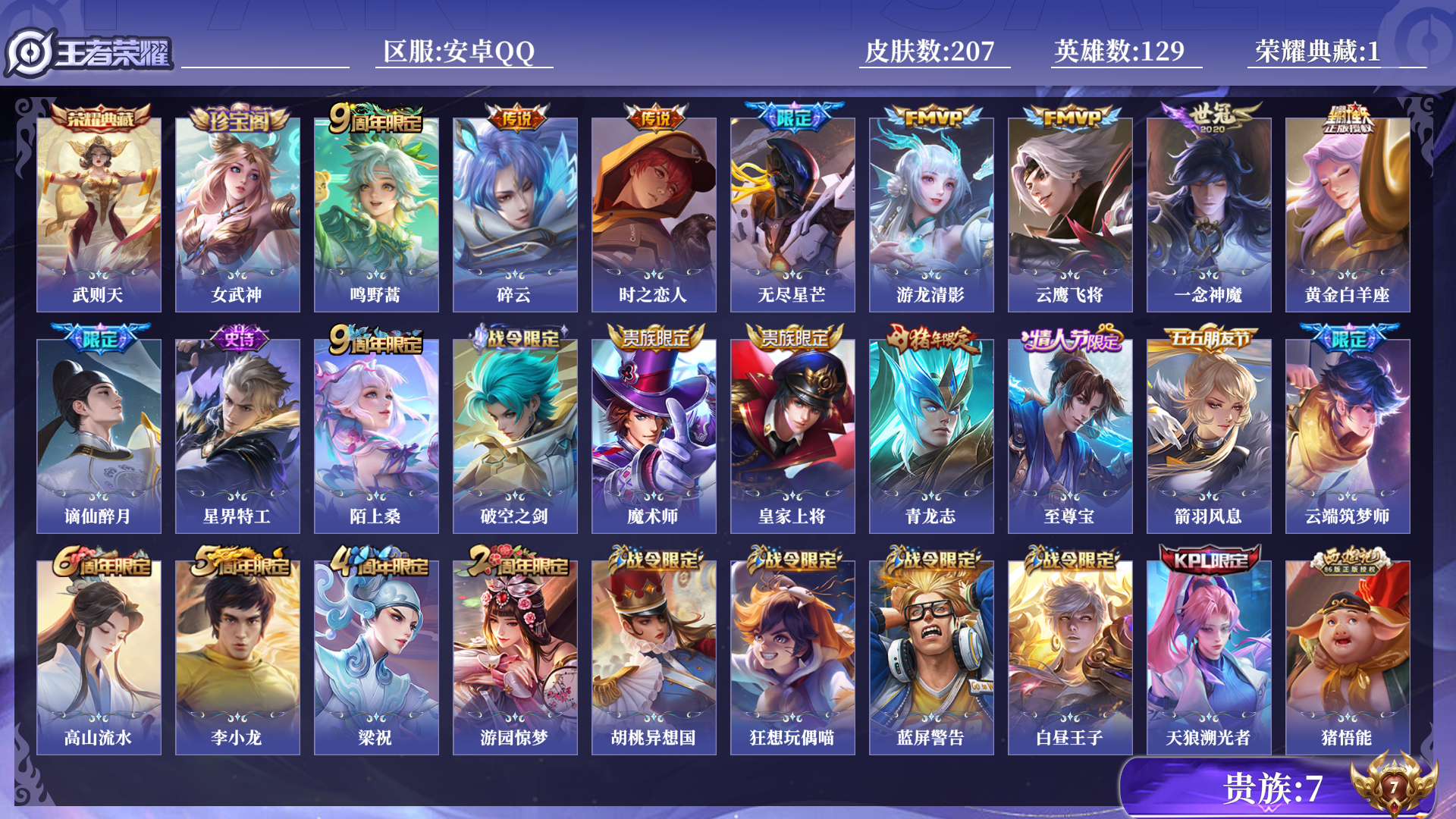 王者荣耀账号安卓QQ[17004502]0B2QR3"207皮肤水晶1传说8优质限定7
qq钱包已注销 信用分合格 星会