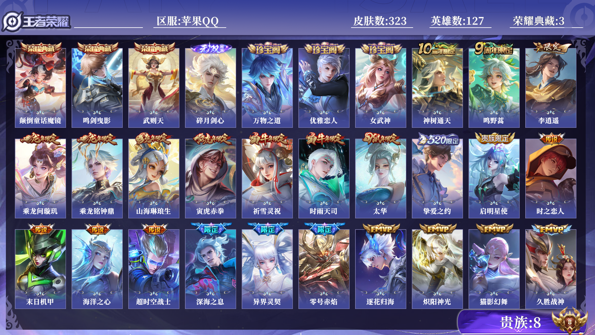 WZQM4178112王者荣耀账号详情图4